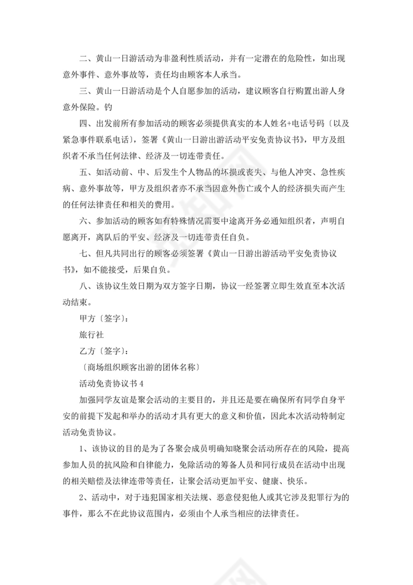 活动免责协议书15篇.docx