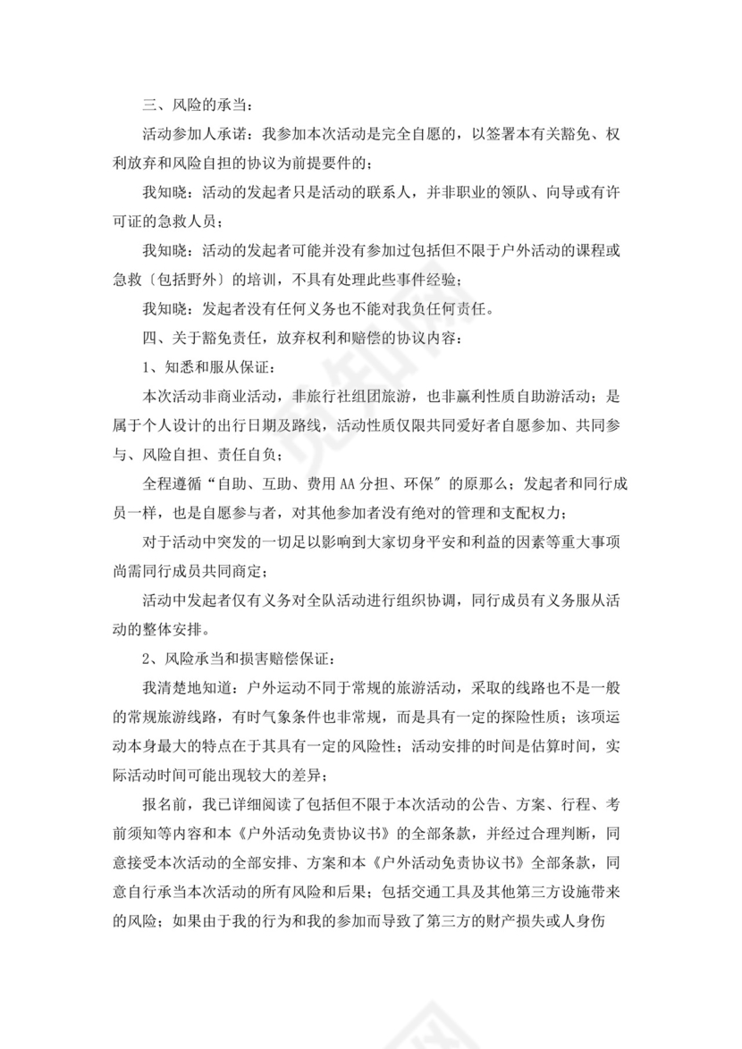 活动免责协议书15篇.docx