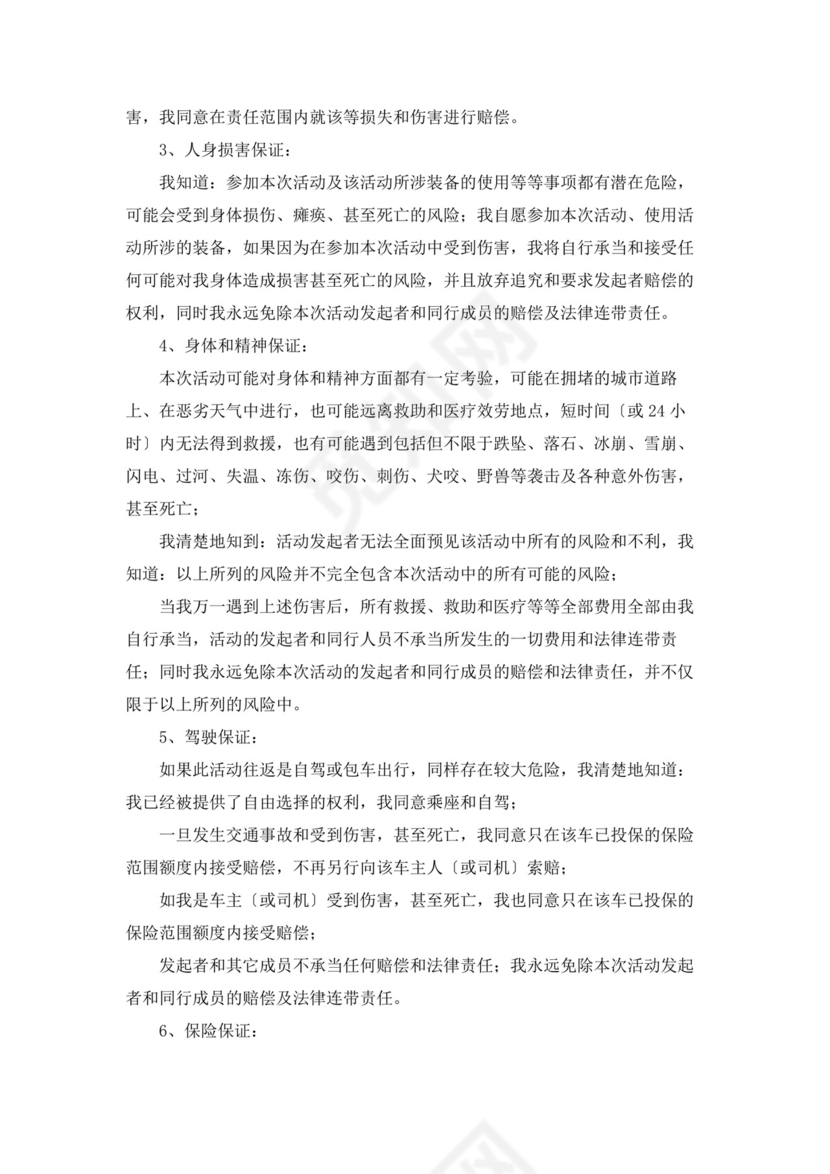 活动免责协议书15篇.docx