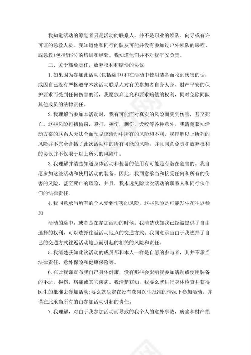活动免责协议书15篇.docx
