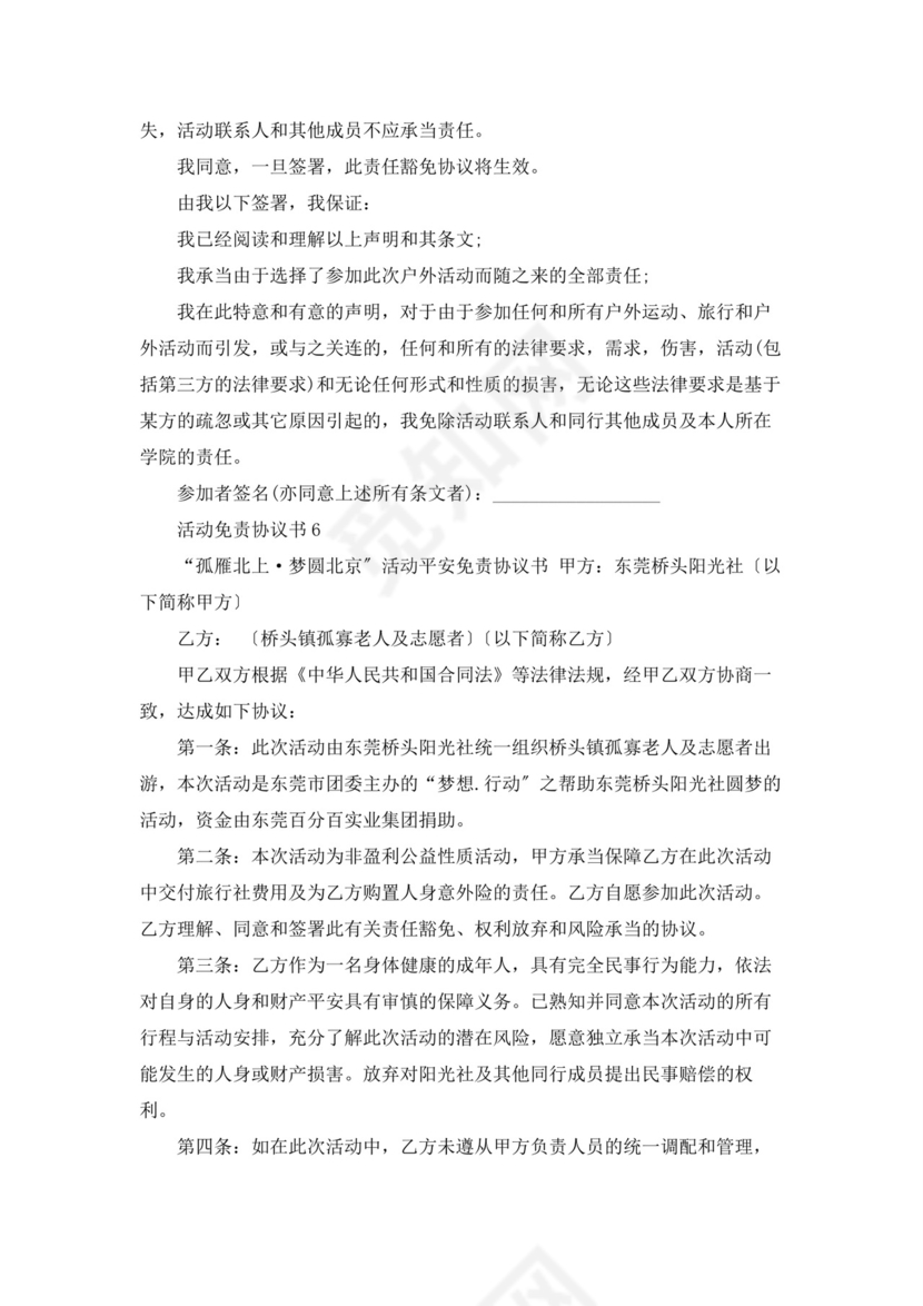 活动免责协议书15篇.docx