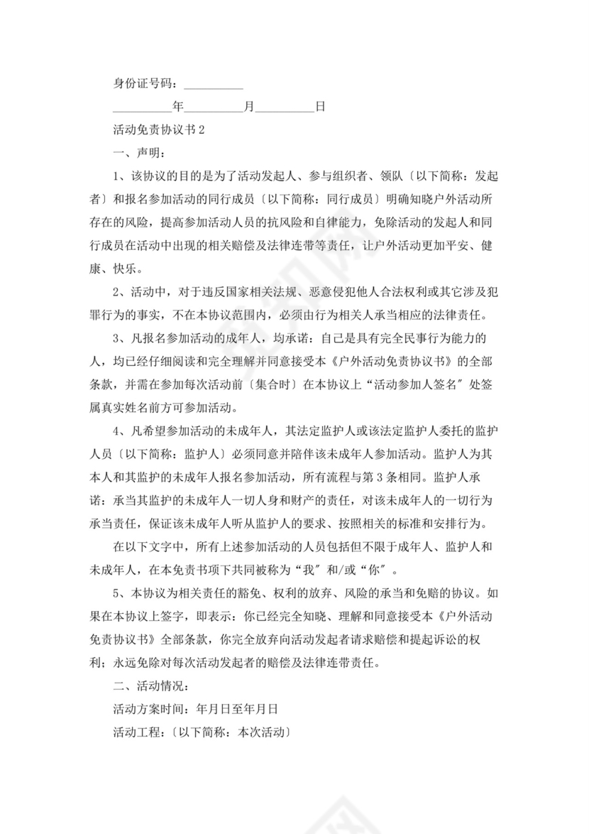 活动免责协议书15篇.docx
