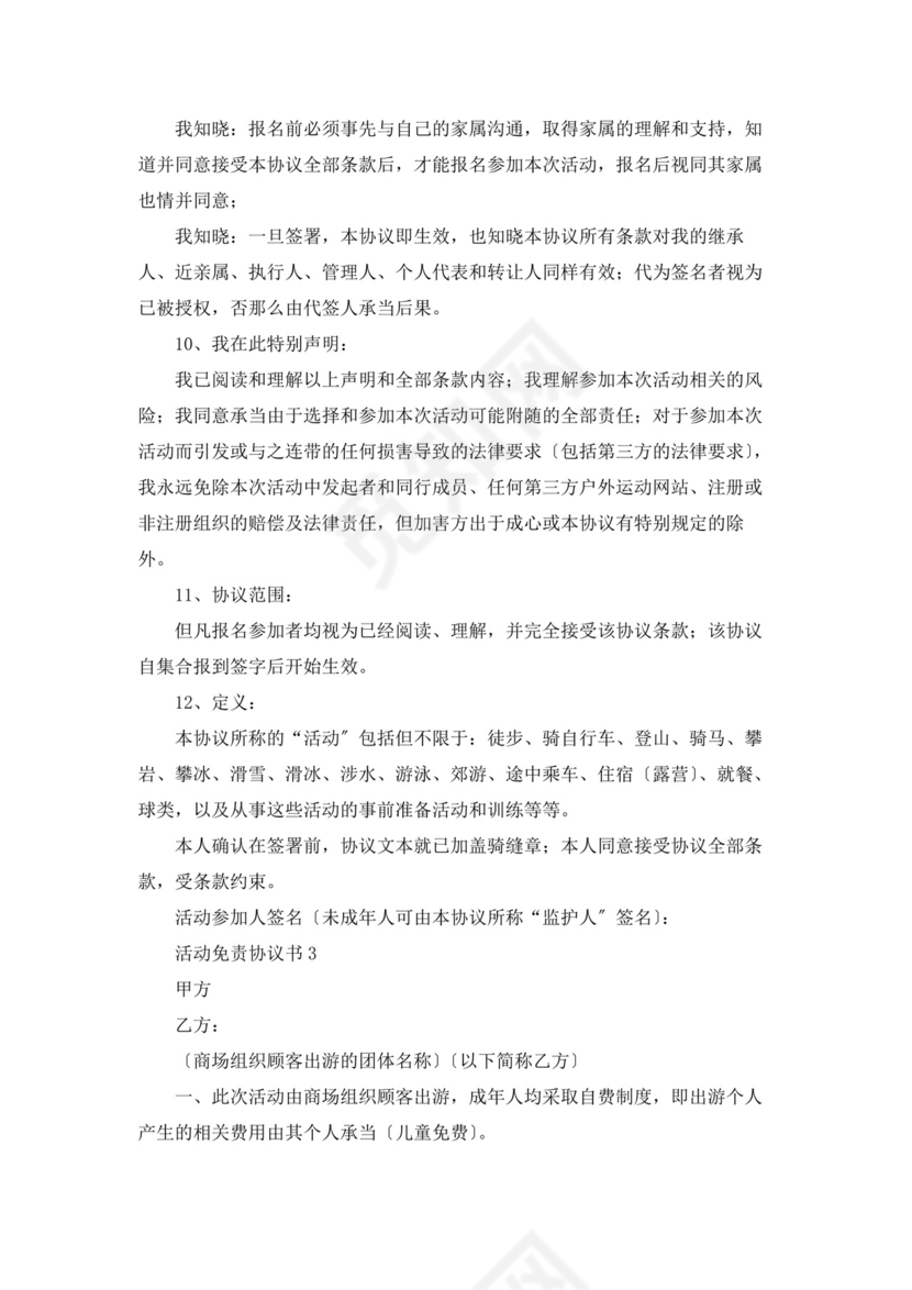 活动免责协议书15篇.docx