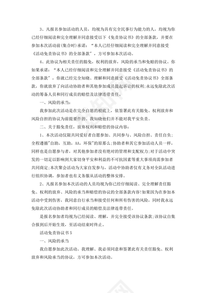 活动免责协议书15篇.docx