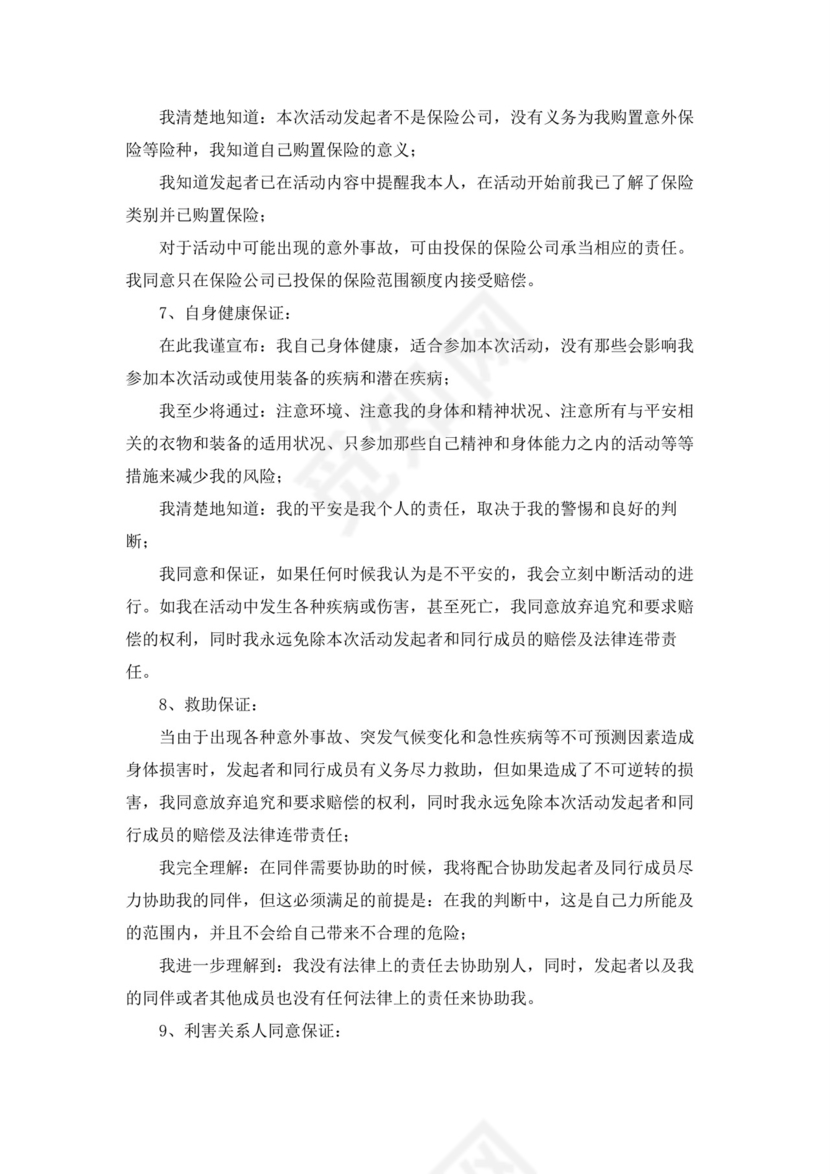 活动免责协议书15篇.docx