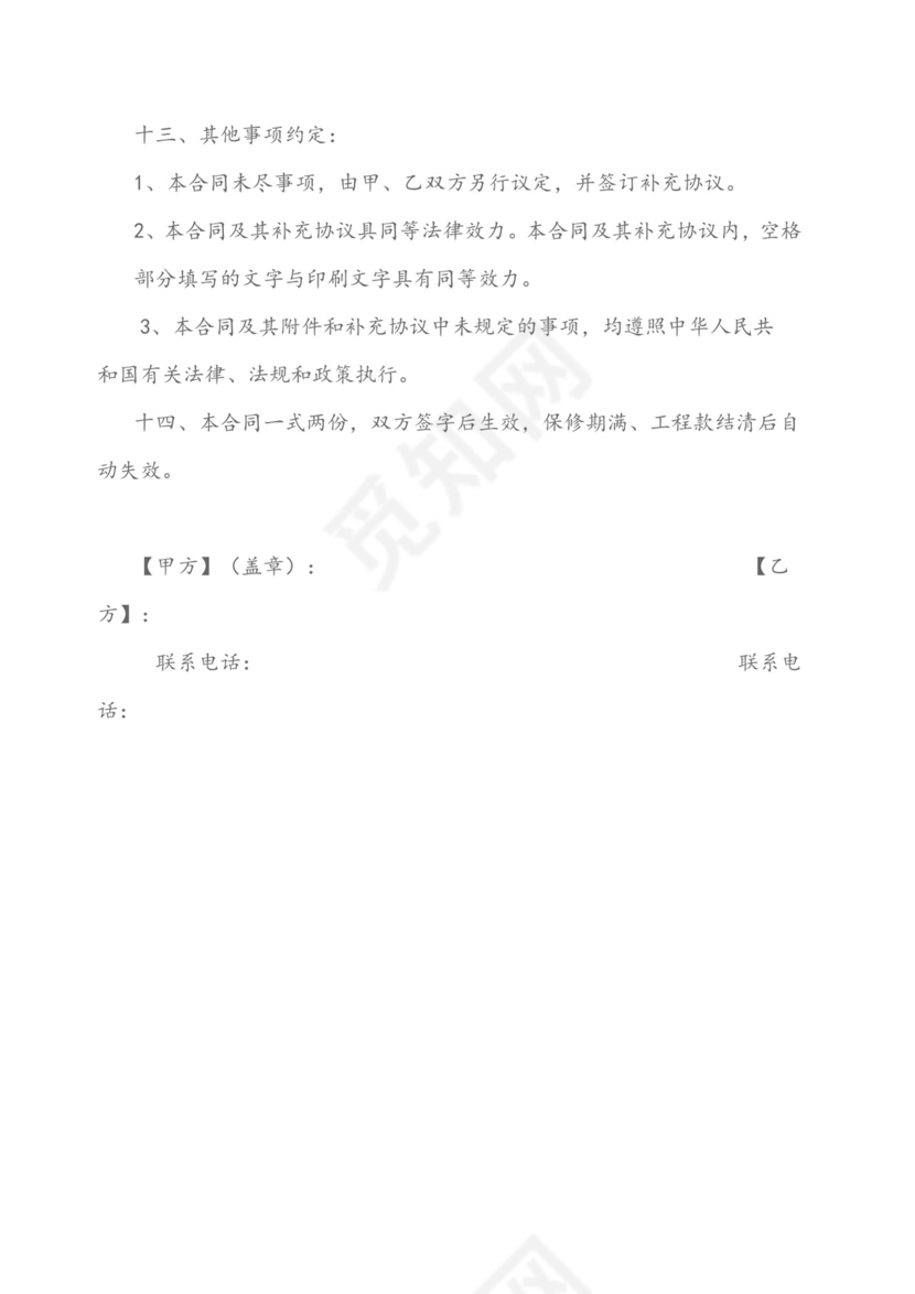 消防喷淋安装承包合同范本.doc