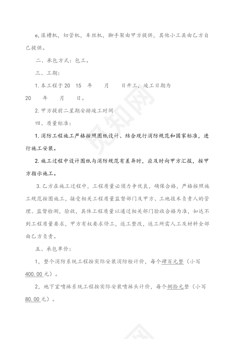 消防喷淋安装承包合同范本.doc