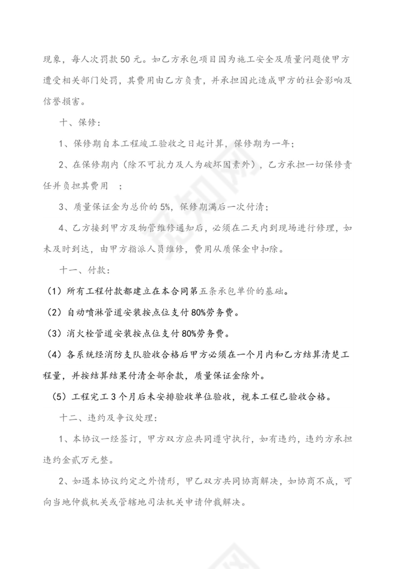 消防喷淋安装承包合同范本.doc