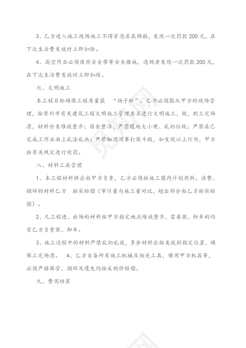 消防喷淋安装承包合同范本.doc