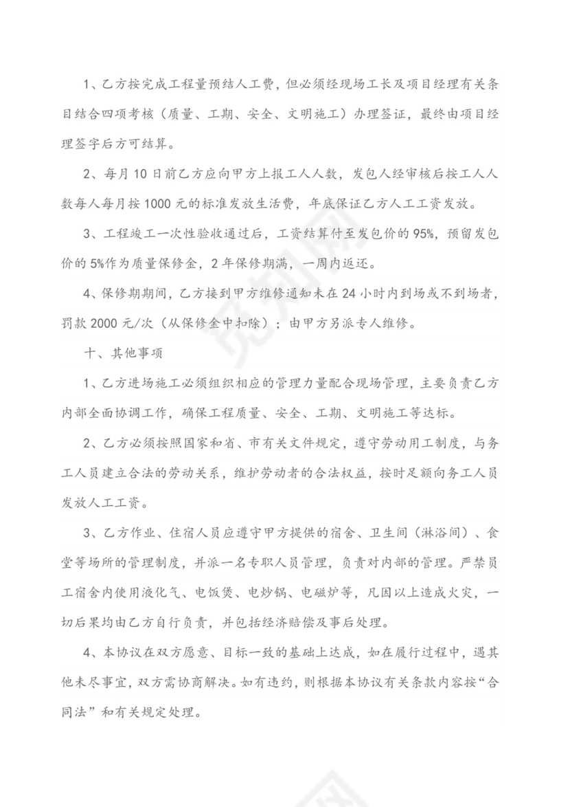 消防喷淋安装承包合同范本.doc