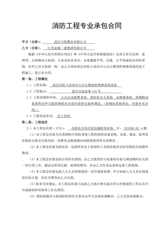 消防喷淋系统工程总包合同.doc