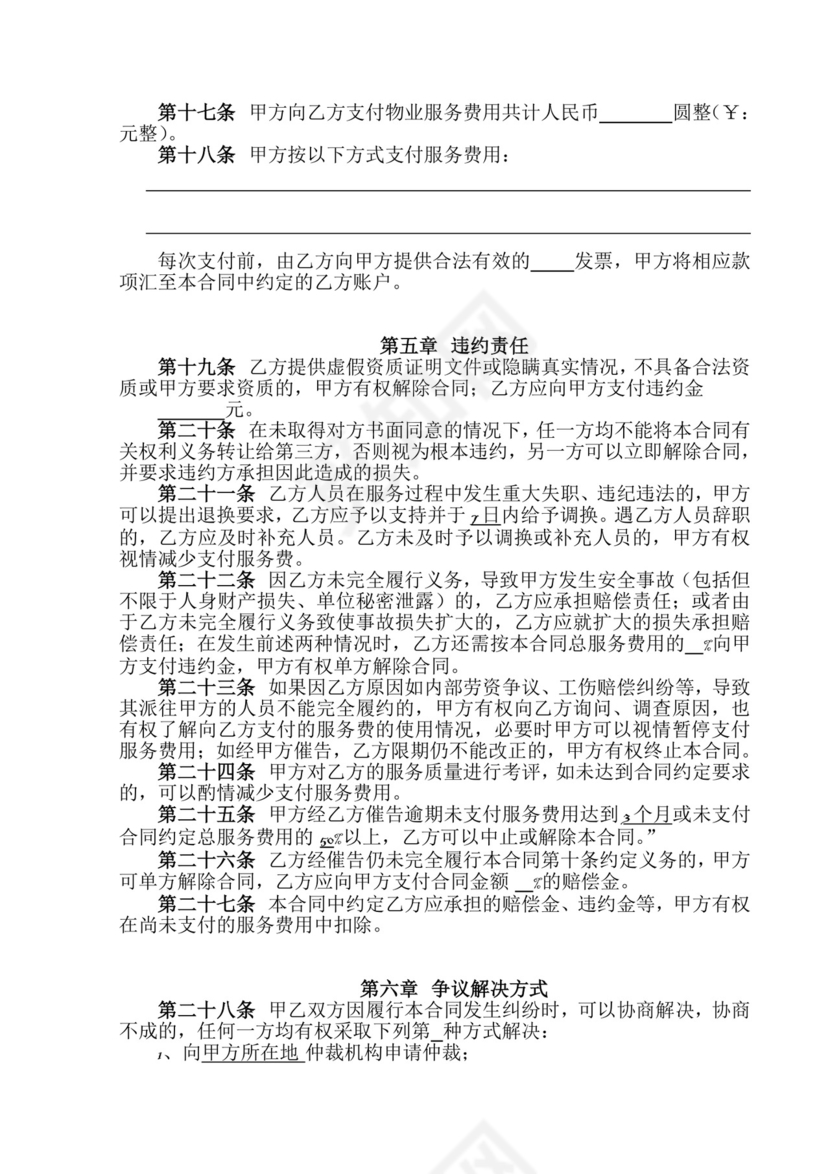 物业服务外包合同范本.doc