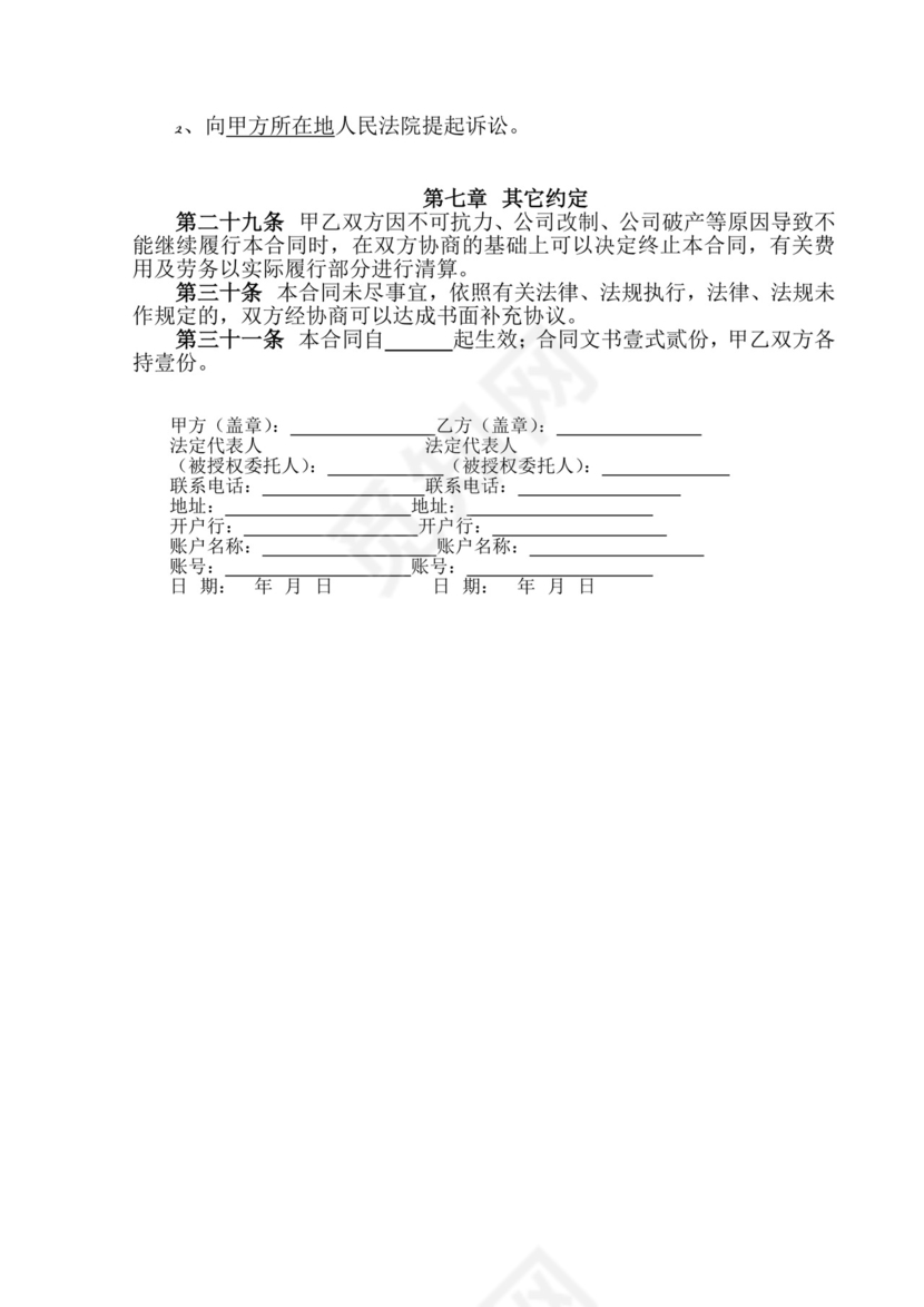 物业服务外包合同范本.doc