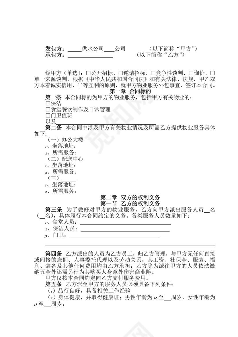 物业服务外包合同范本.doc