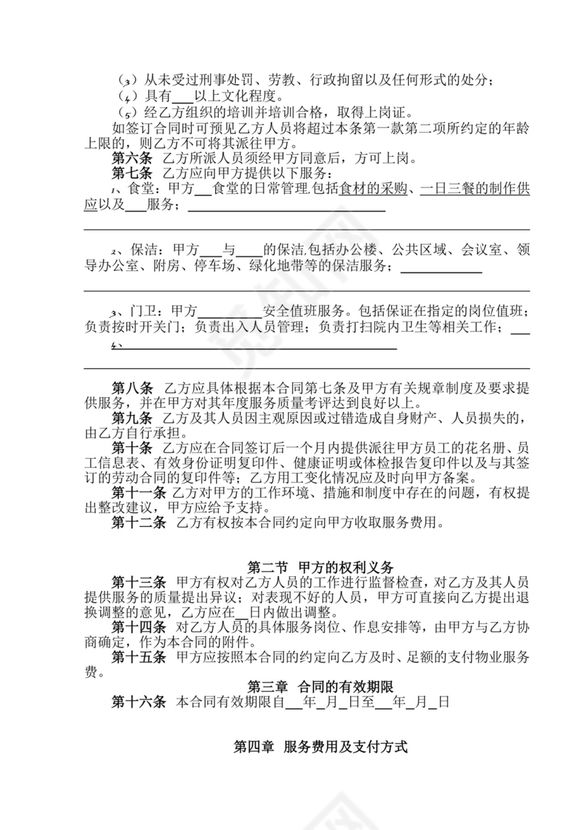 物业服务外包合同范本.doc