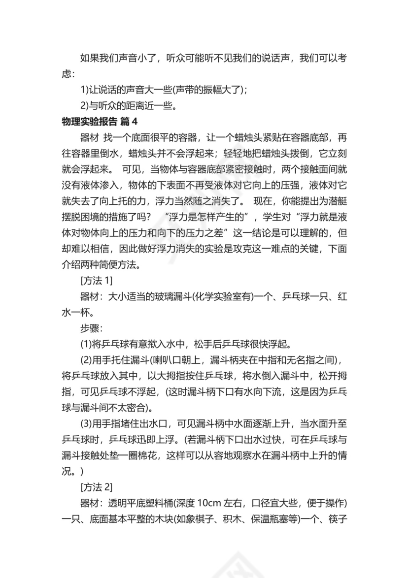 物理实验报告（精选11篇）.docx