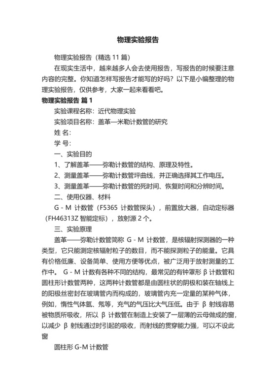 物理实验报告（精选11篇）.docx