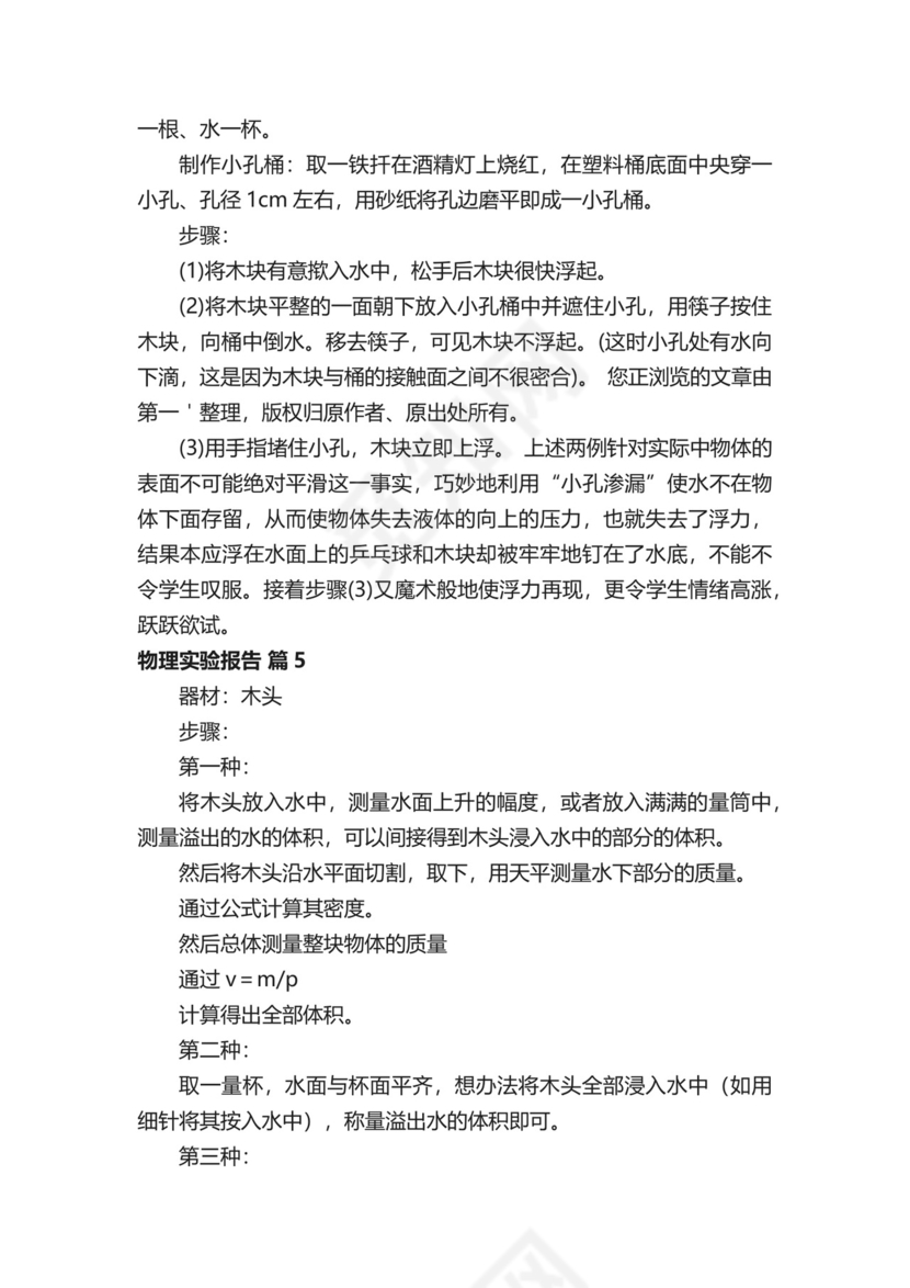物理实验报告（精选11篇）.docx
