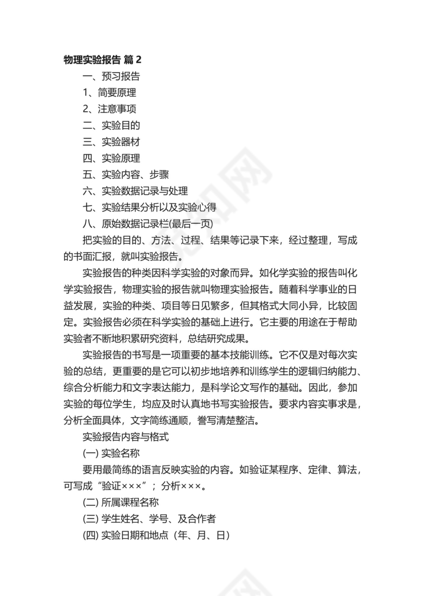 物理实验报告（精选11篇）.docx