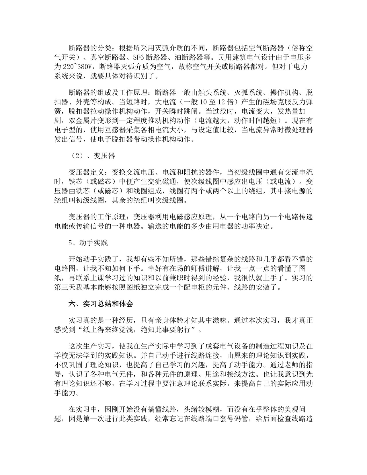 生产实习报告.docx