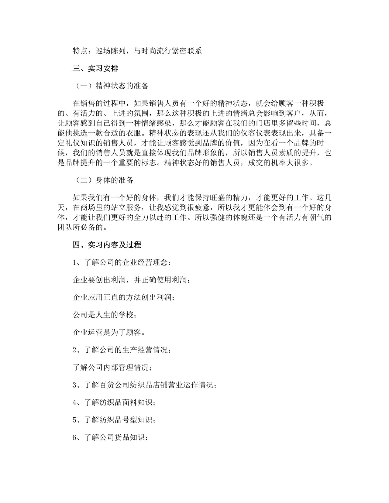 生产实习报告.docx