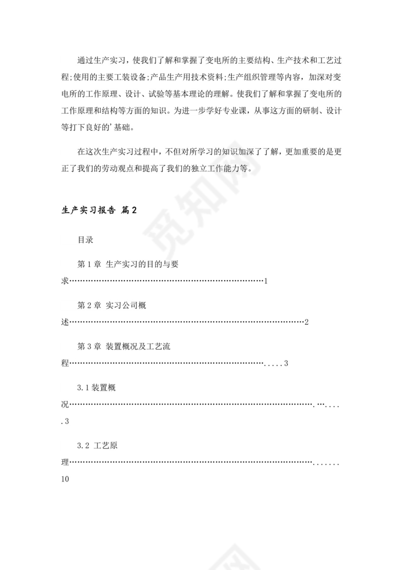 生产实习报告6篇-19.doc