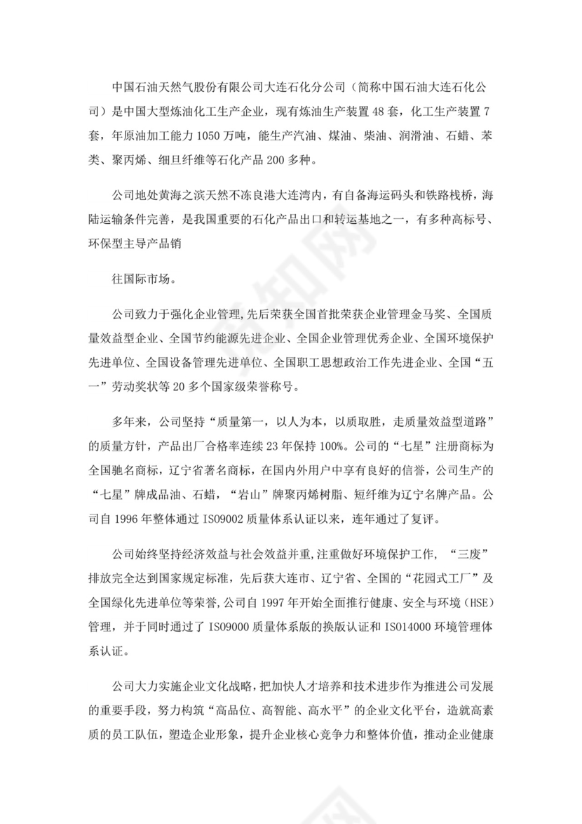 生产实习报告6篇-19.doc