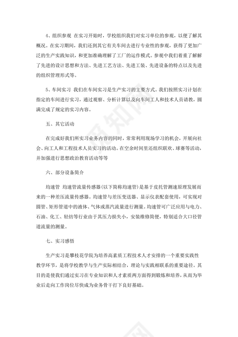 生产实习报告6篇-19.doc