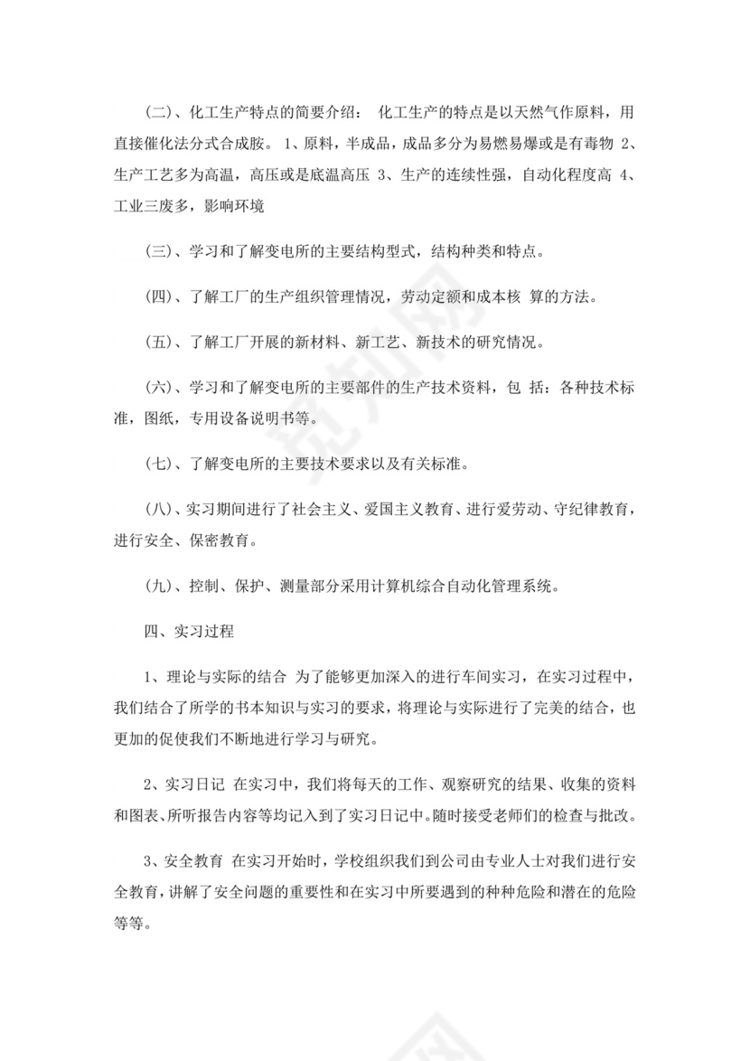 生产实习报告6篇-19.doc