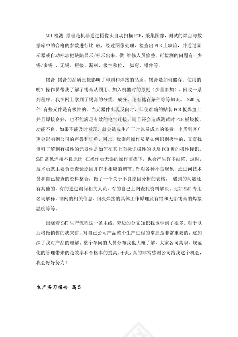 生产实习报告6篇-19.doc