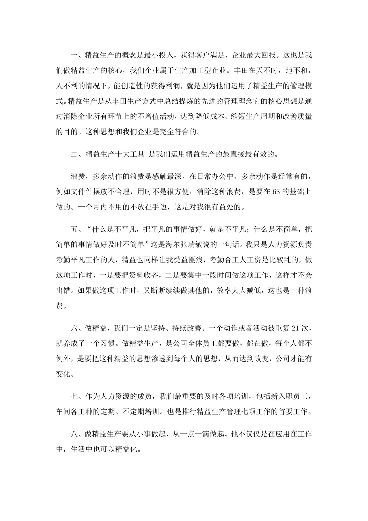 生产实习报告范文5篇-13.doc