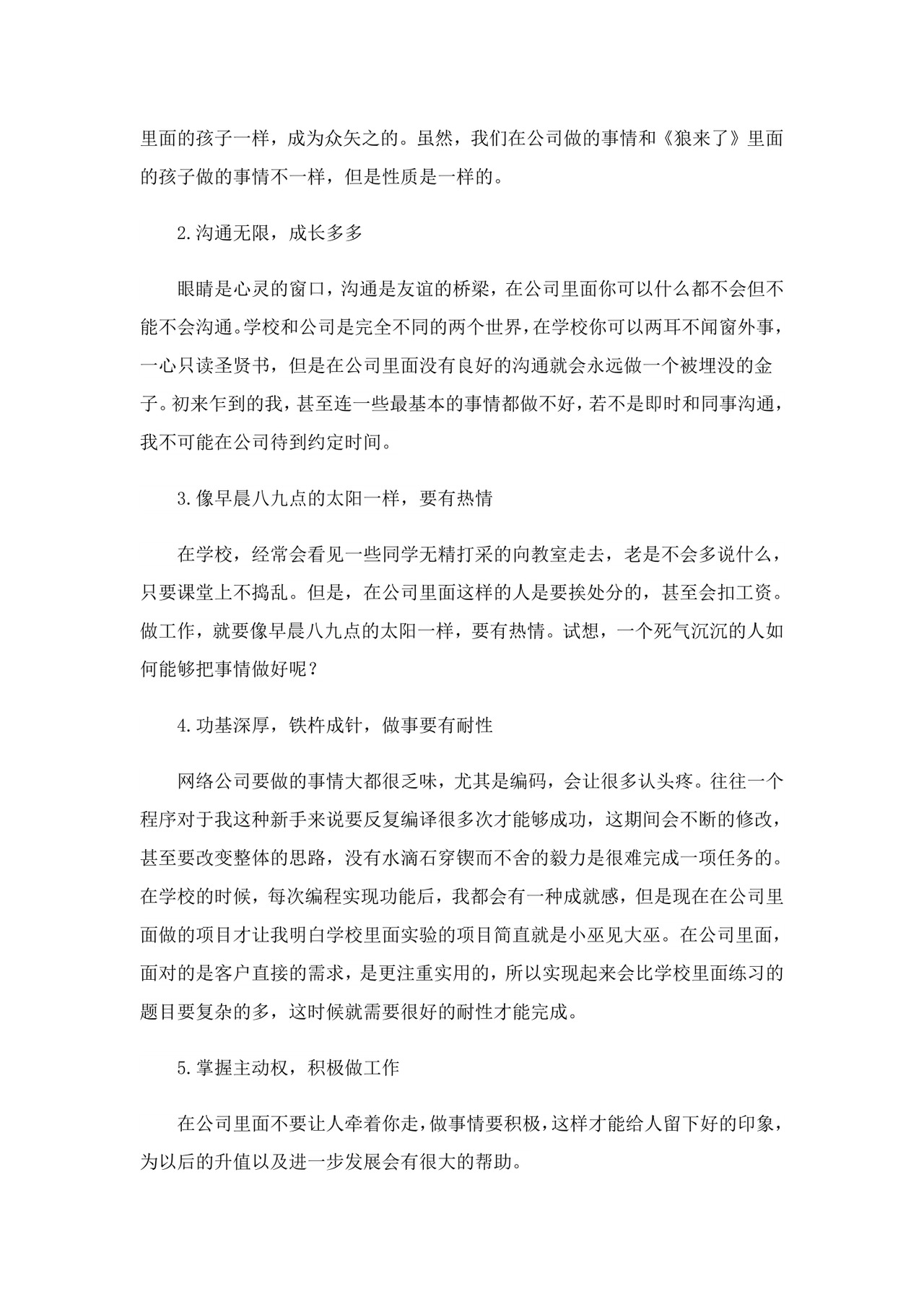 生产实习报告范文5篇-13.doc