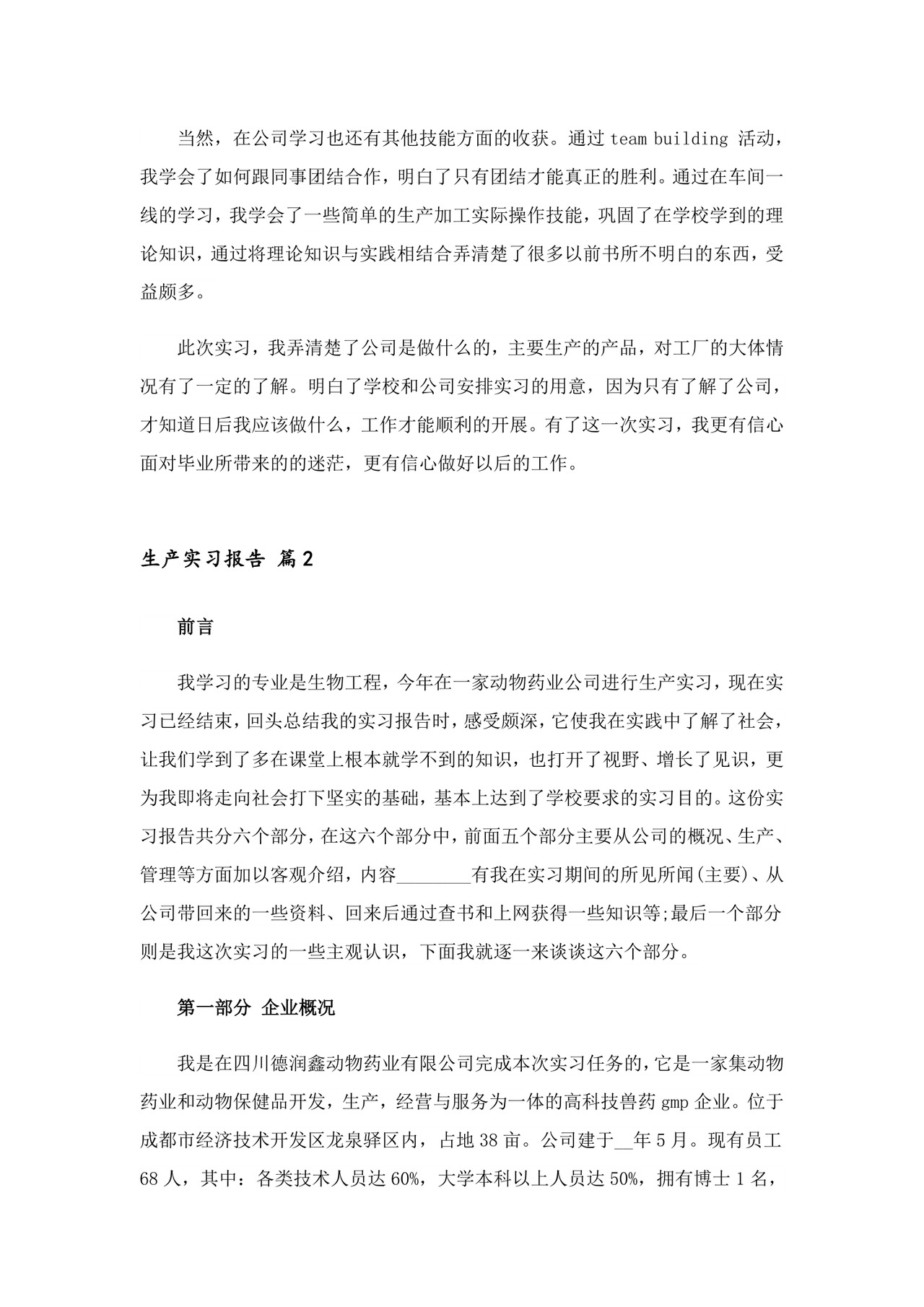 生产实习报告范文5篇-13.doc