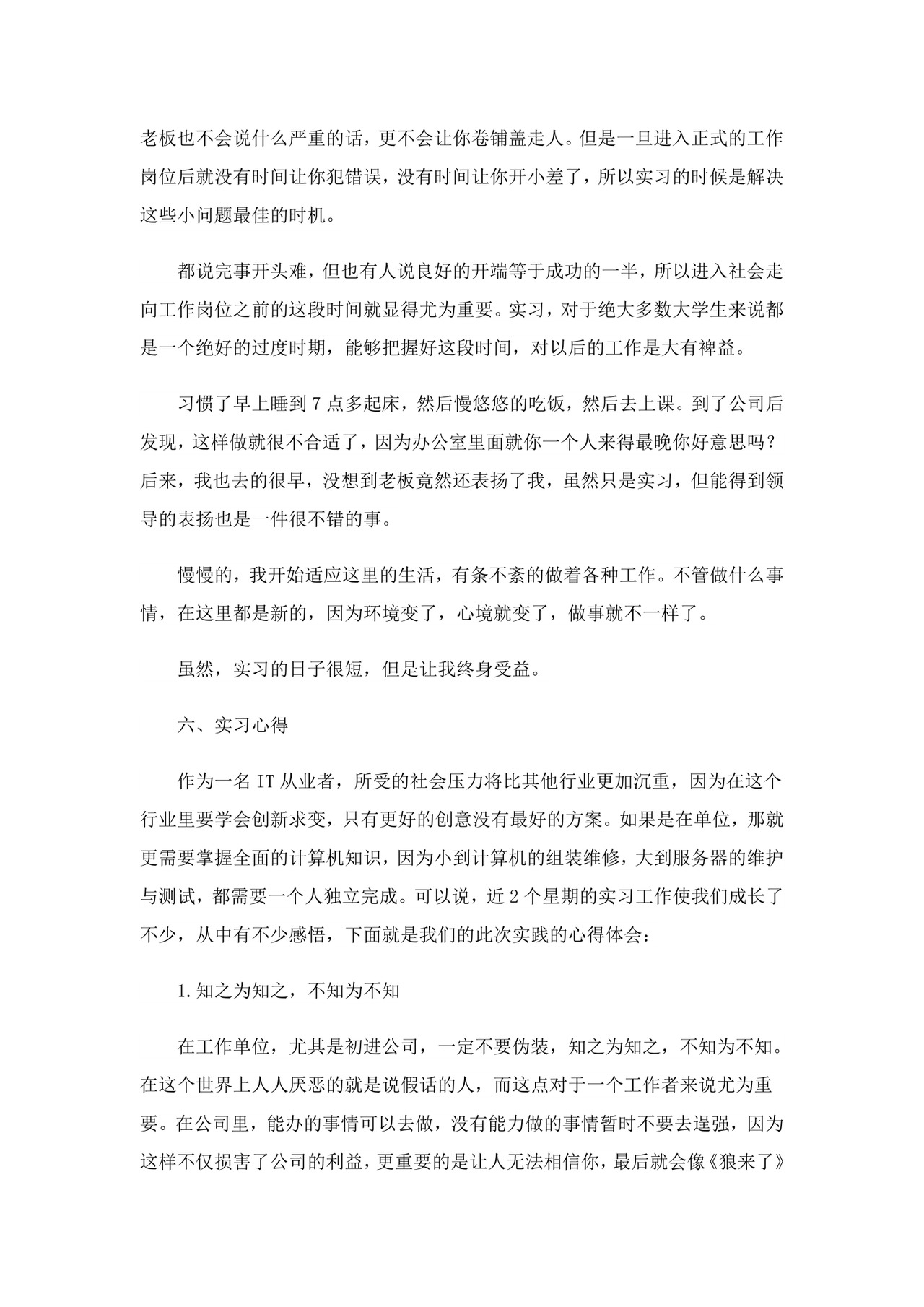 生产实习报告范文5篇-13.doc