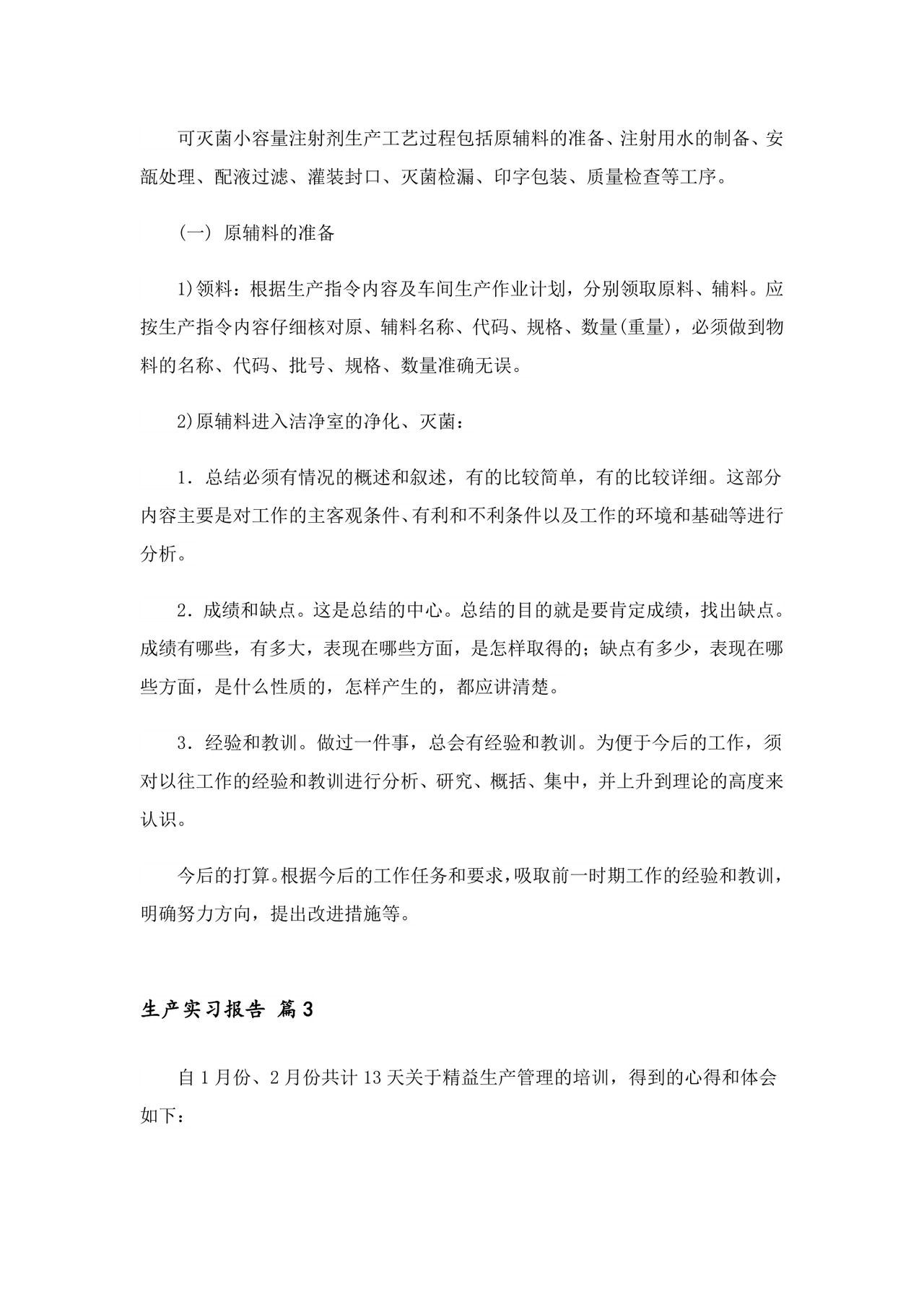 生产实习报告范文5篇-13.doc