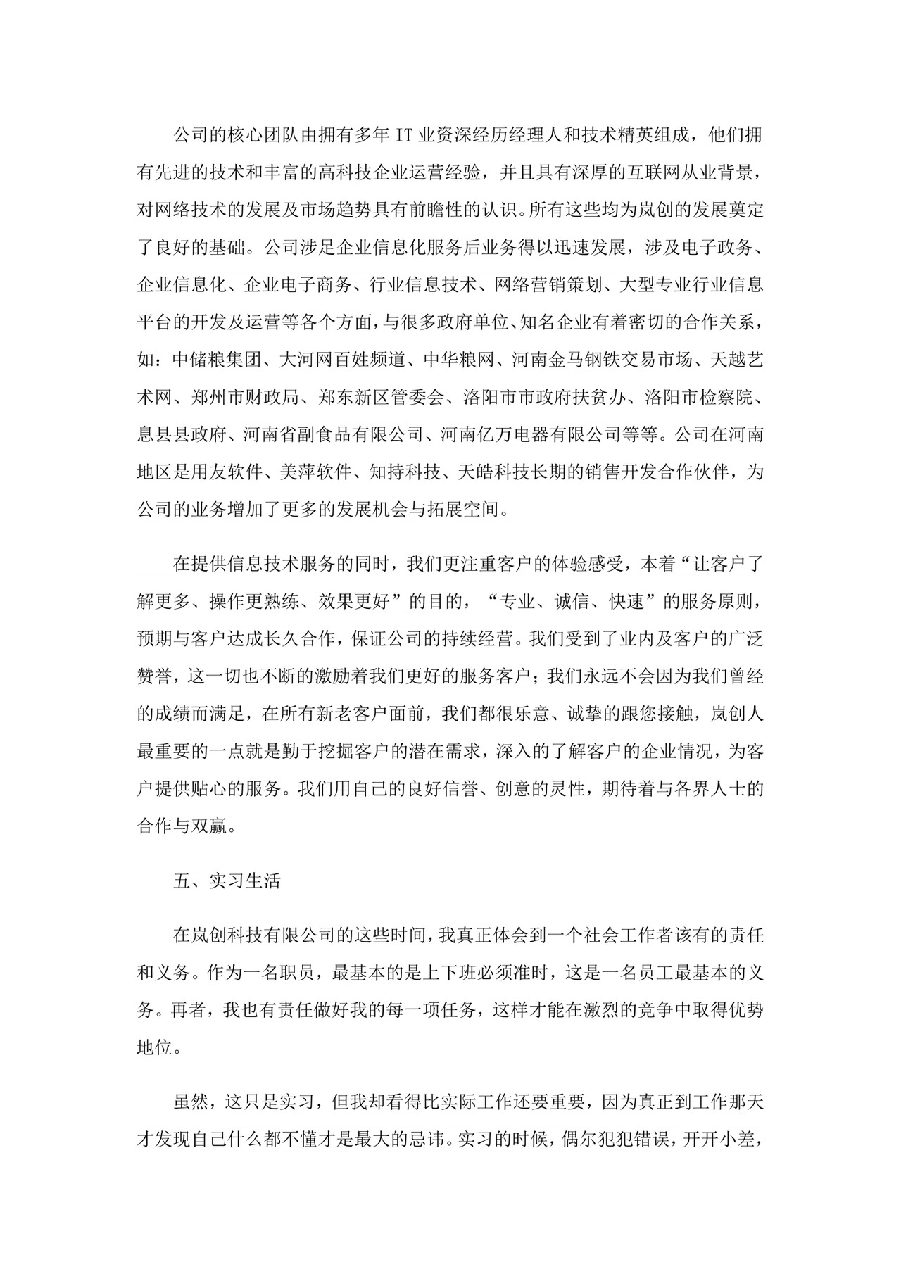 生产实习报告范文5篇-13.doc