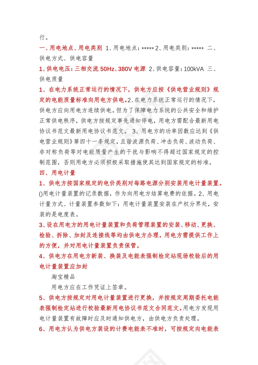 用电合同协议书(多篇).docx