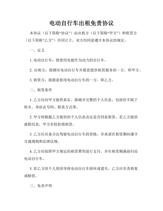 电动自行车出租免责协议.docx