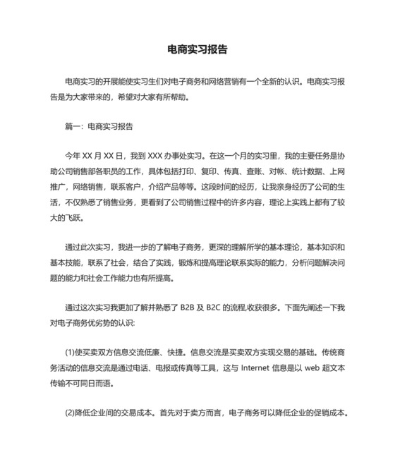 电商实习报告.docx