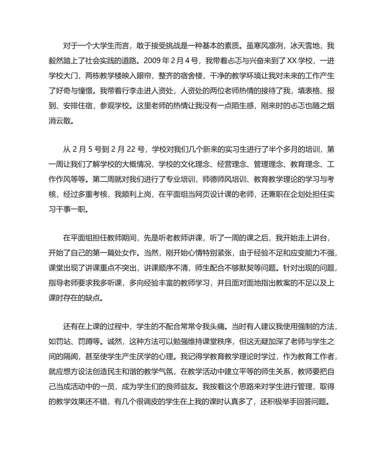 电商实习报告.docx