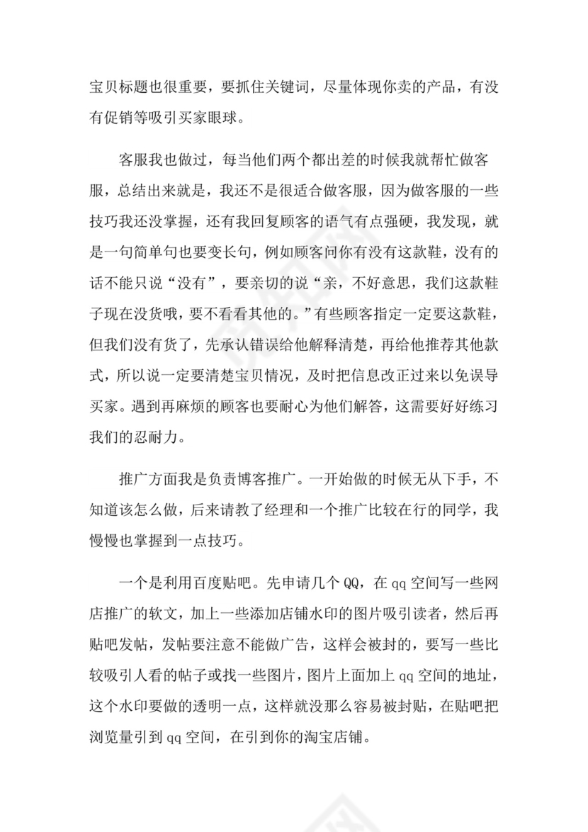 电子商务毕业实习报告(通用15篇).doc