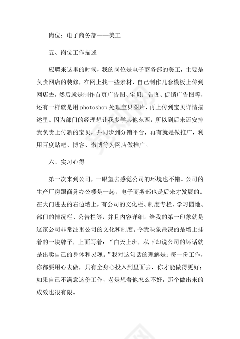 电子商务毕业实习报告(通用15篇).doc