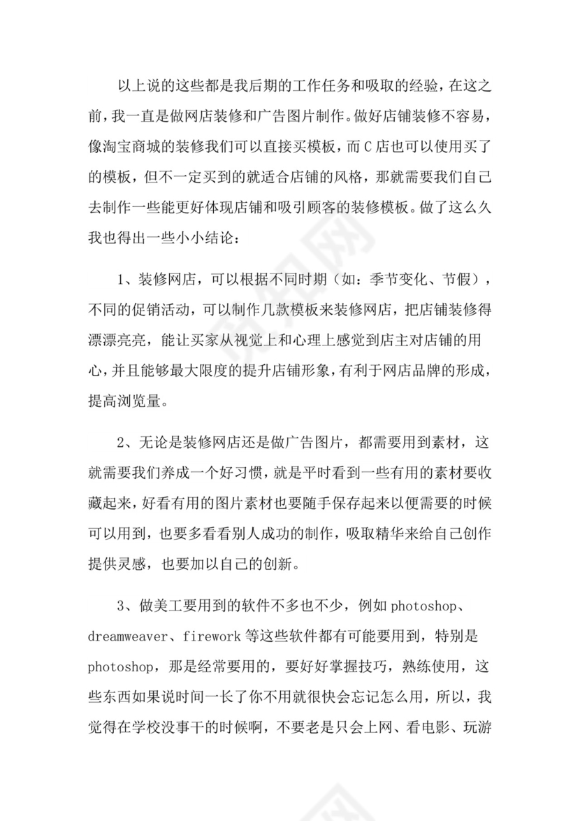 电子商务毕业实习报告(通用15篇).doc