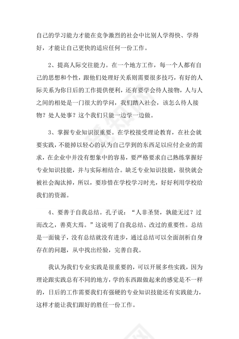 电子商务毕业实习报告(通用15篇).doc