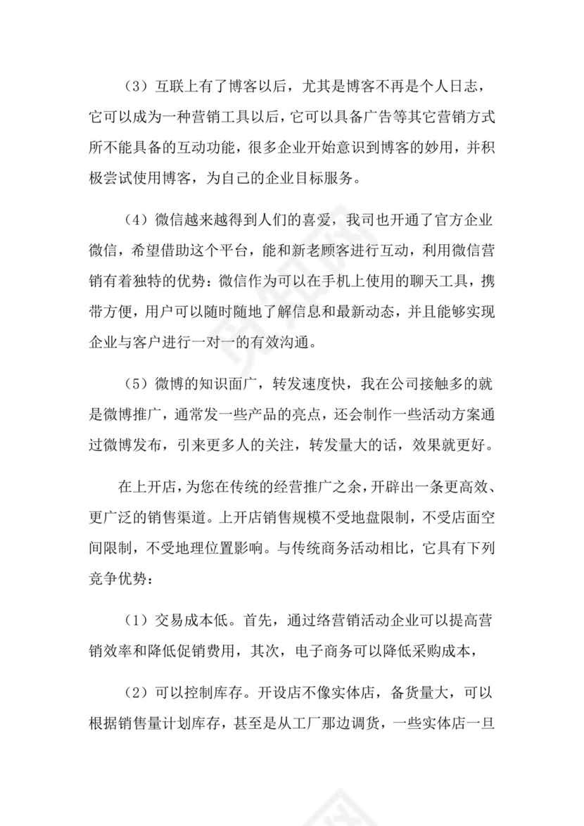 电子商务的实习报告汇总6篇.doc