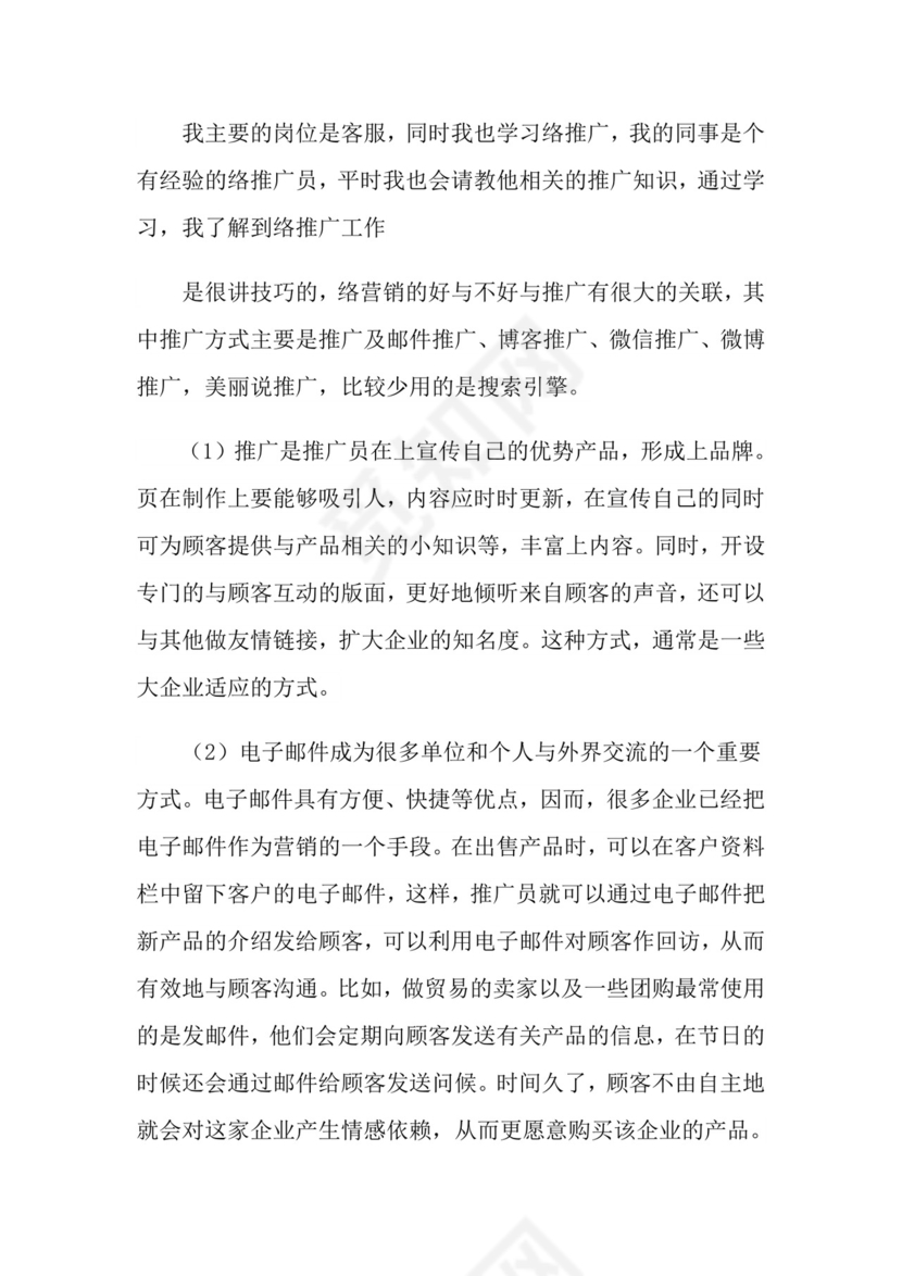 电子商务的实习报告汇总6篇.doc