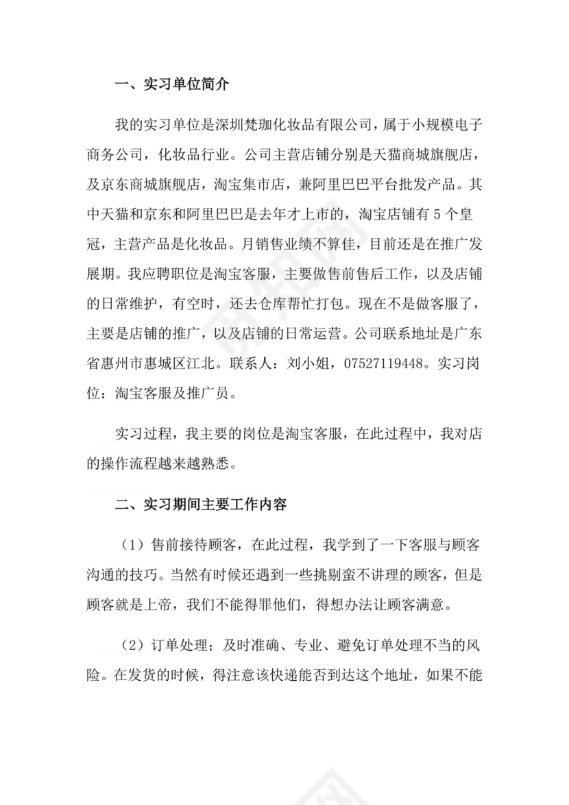 电子商务的实习报告汇总6篇.doc