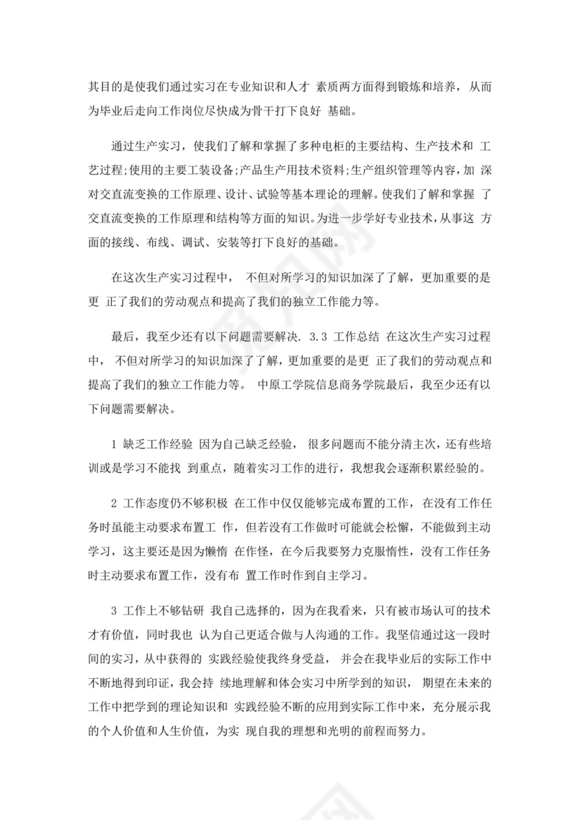 电气自动化实习报告模板汇总3篇.doc