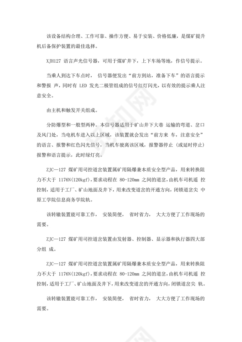 电气自动化实习报告模板汇总3篇.doc