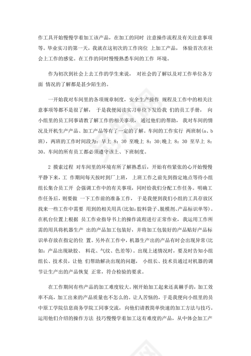 电气自动化实习报告模板汇总3篇.doc